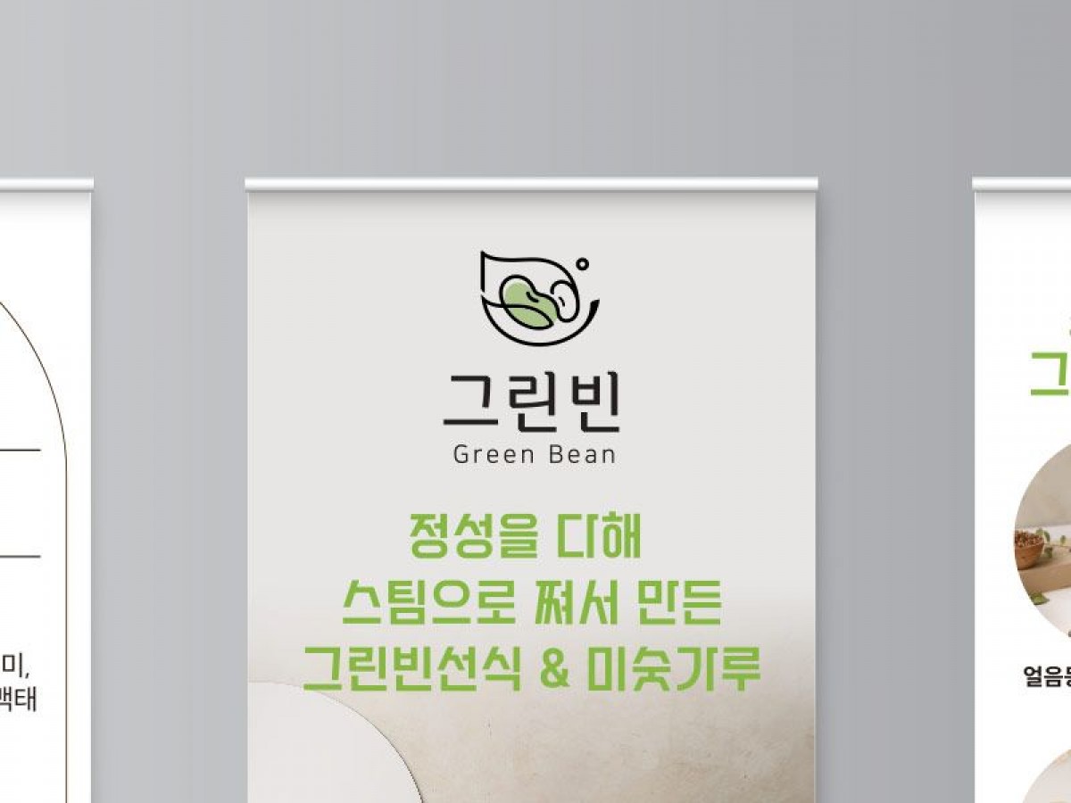 진주 X-배너_농업회사법인 그린빈