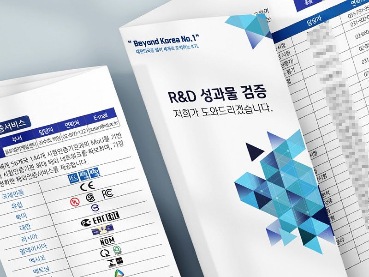 진주 리플렛_한국산업기술시험원