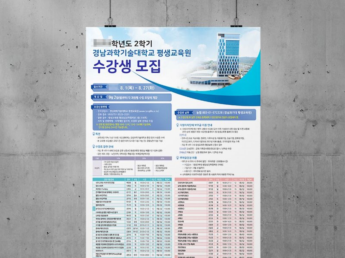 진주 전단지_경남과학기술대학교 평생교육원