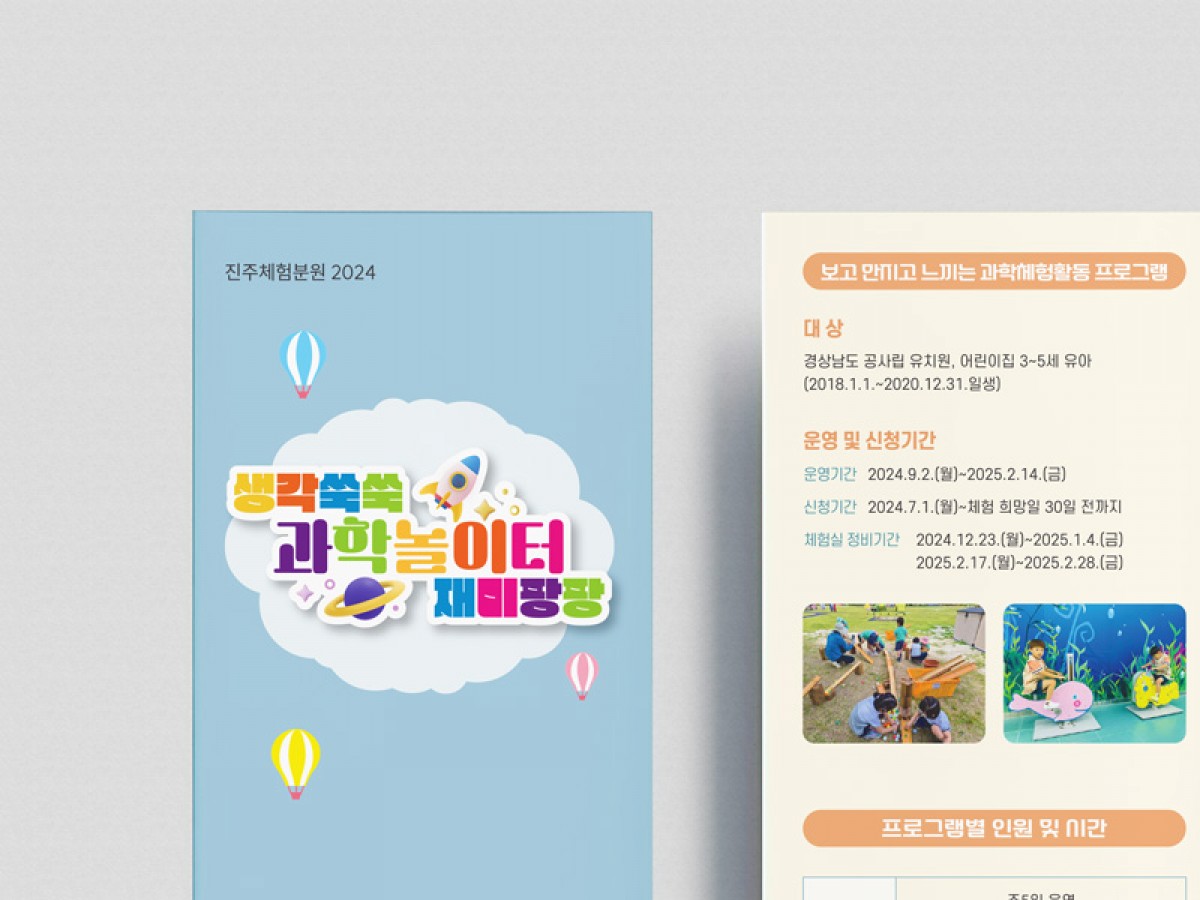 진주 리플릿_경상남도교육청 유아교육원 진주체험분원_리플릿