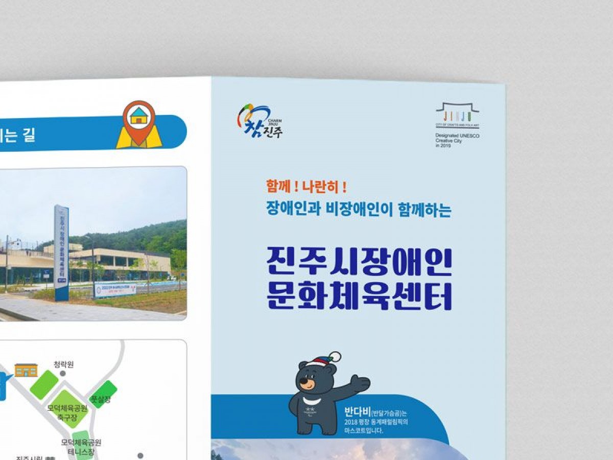 진주 리플렛_진주시장애인문화체육센터 이용안내