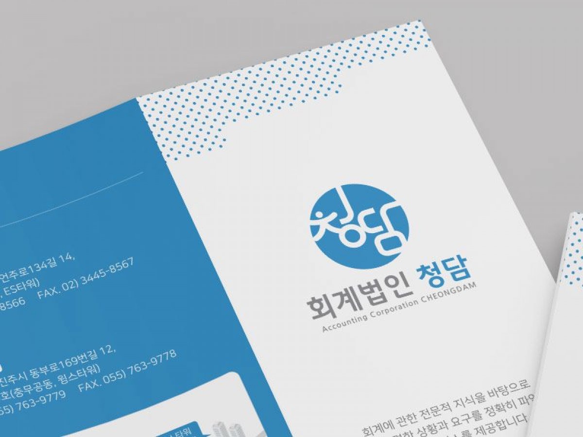 진주 리플렛_회계법인 청담