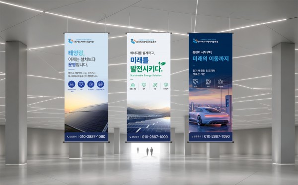 진주 박람회, 전시회 족자 홍보 배너 - (주)에스피에너지솔루션