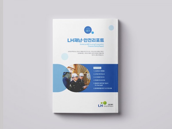 진주 책자_LH 재난·안전 리포트
